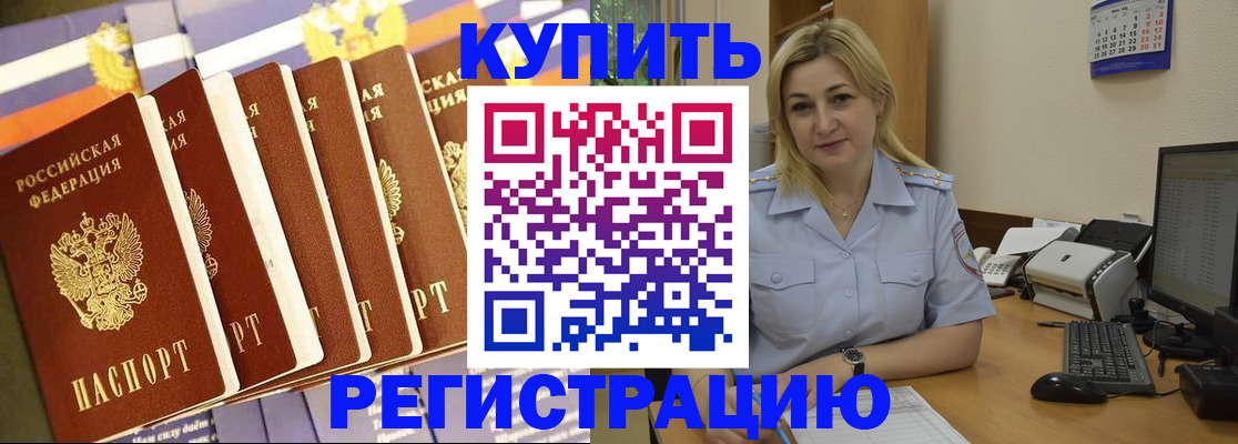 временная регистрация в квартире в Трубчевске