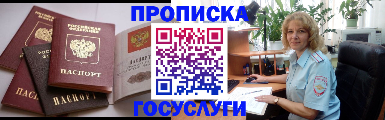прописка 2025 в Трубчевске